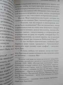 Луиза Олкотт: Маленькие женщины