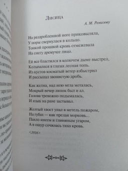 Сергей Есенин: Стихотворения