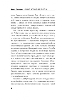 Армен Гаспарян: Новая холодная война. Кто победит в этот раз?