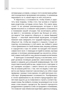 Ориша Смоларски: Совместное родительство и защита детей. Руководство по теории привязанности для воспитания детей