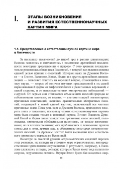 Гусейханов, Гусейханова, Раджабов: Естественнонаучные картины мира. Учебное пособие
