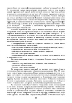 Жигульская, Серебряков, Журавлев: Эксплуатация морских месторождений нефти и газа. Учебное пособие. СПО