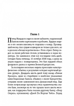 Даниэла Стил: Блудный сын