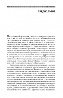 Теория и преобразование сигналов в оптических системах