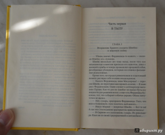 Ярослав Гашек: Похождения бравого солдата Швейка