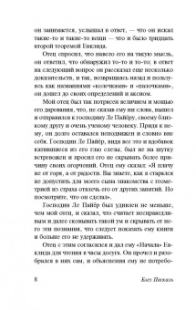 Блез Паскаль: Мысли