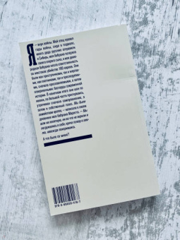 И при чем здесь я? Преступление, совершенное в марте 1945 года. История моей семьи