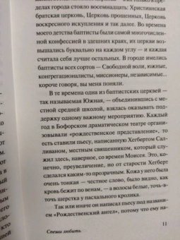 Николас Спаркс: Спеши любить