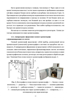 Конюхов, Бондарева: Хроматография в физической химии. Практикум. Учебное пособие