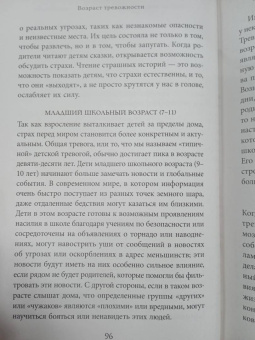 Эбигейл Гевирц: Когда мир кажется страшным местом. Как разговаривать с детьми о том, что нас пугает