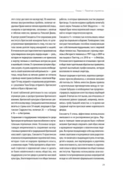Роберт Грант: Современный стратегический анализ