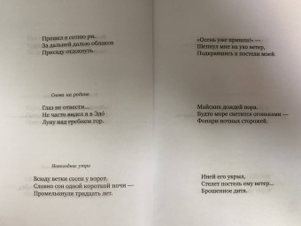 Мацуо Басё: "Лик вечерней луны". Хайку