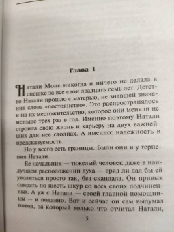 Кейтлин Крюс: Неузнанная невеста