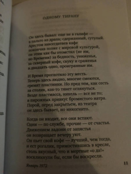 Иосиф Бродский: Часть речи. Новые стансы к Августе