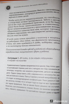 Ольга Маховская: Позитивное воспитание. Как понять своего ребенка