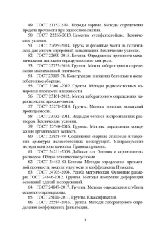 Николай Соколов: Техника и технология расчетов железобетонных конструкций, оснований и фундаментов. Учебное пособие
