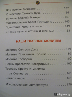 Владимир Малягин: Библия для детей