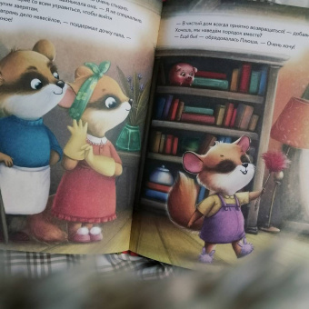 Анна Федулова: Плюша, не ленись! Полезные сказки