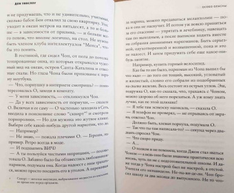 Дон Уинслоу: Особо опасны