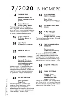 Журнал "Знание-сила" № 7. 2020