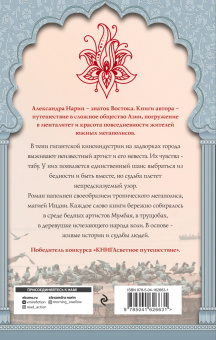 Александра Нарин: Поцелуй у ног богини