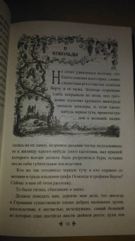 Александр Дюма: Кобольды старого замка. Сказки и легенды