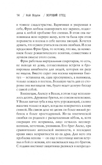Ной Хоули: Хороший отец