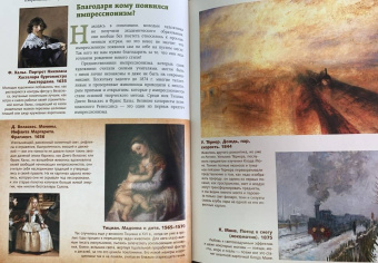 Александра Жукова: Импрессионизм. Искусство понимать