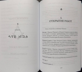 Альберт Пайк: Притвор и Срединная Палата. Книга Ложи