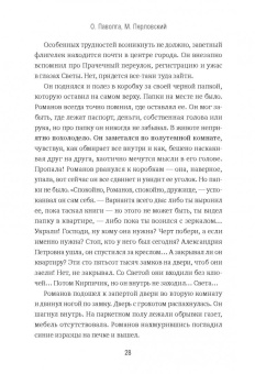 Паволга, Перловский: Стеклобой