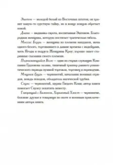 Джеймс Шульц: Моя жизнь среди индейцев