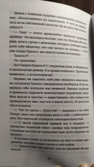 Юлия Диппель: Белиал. Война богов