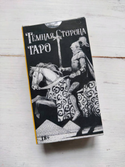 Грэхем, Рой: Таро Темная Сторона