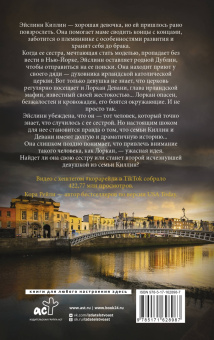 Кора Рейли: Опасная невинность