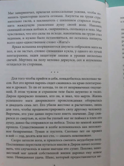 Анна Одувалова: Изумруд для мага