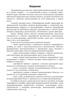 Ольга Сокольская: Ландшафтная архитектура. Озеленение и благоустройство территорий индивидуальной застройки. Учеб. пос