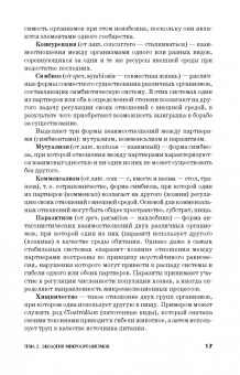 Госманов, Галиуллин, Волков: Санитарная микробиология. Учебное пособие