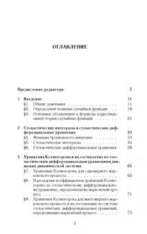 Арам Свешников: Прикладные методы теории марковских процессов. Учебное пособие для вузов