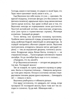 Татьяна Тронина: Я тебя найду