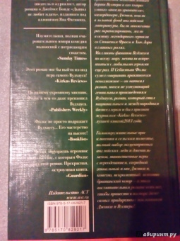 Себастьян Фолкс: Дживс и свадебные колокола