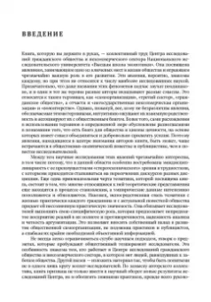 Якобсон, Дискин, Беневоленский: Самоорганизация граждан, благотворительность и третий сектор.Теории, история и современные тенденци