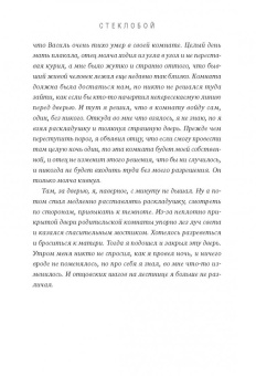 Паволга, Перловский: Стеклобой