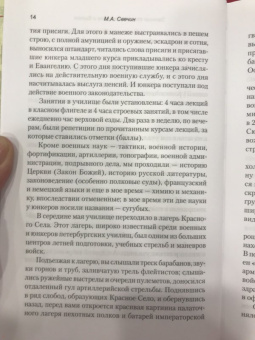 Михаил Свечин: Записки старого генерала о былом