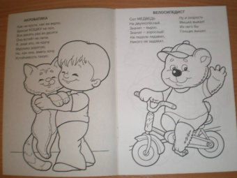 Владимир Борисов: Хвостатые спортсмены. Раскраска