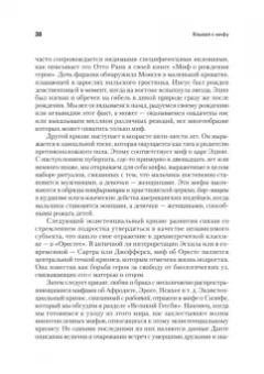Ролло Мэй: Взывая к мифу