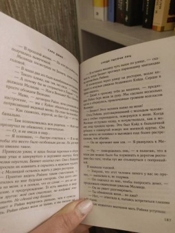 Сара Джио: Среди тысячи лиц