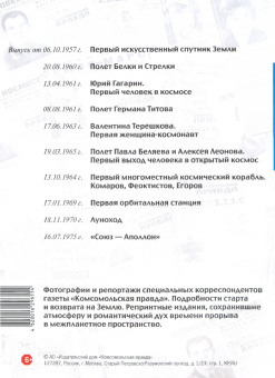 Космос. Комплект репринтов. 10 выпусков