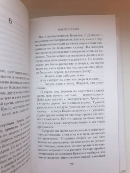 Уинстон Грум: Форрест Гамп