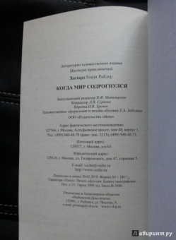 Генри Хаггард: Когда мир содрогнулся. Махатма и заяц