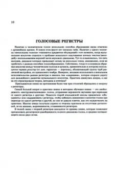Константин Плужников: Школа академического вокала от Плужникова. Учебное пособие +CD